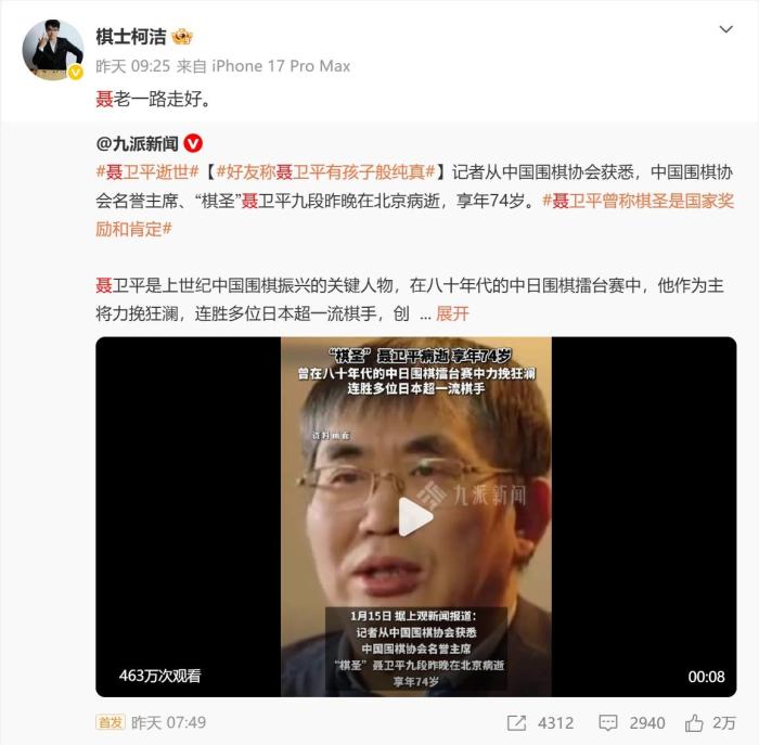 聂卫平门下多位‘八冠王’传人缅怀恩师：传承