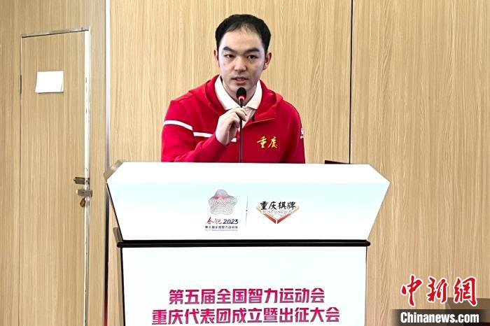 重庆代表团出征第五届全国智力运动会 携118名选