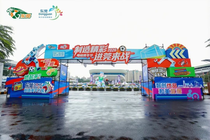 粤超联赛首轮赛事全面燃情开赛 各主场特色活动